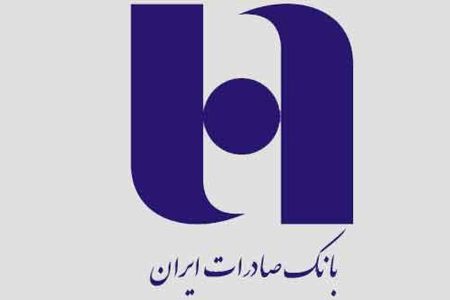 رشد ٥٧ درصدی تسهیلات حمایتی بانک صادرات ایران