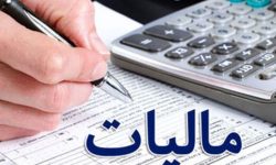 تحقق بیش از ۱۰۰ درصدی درآمدهای مالیاتی