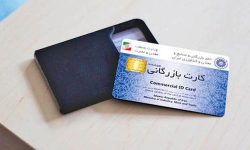 کارت بازرگانی چیست و چرا به آن نیاز است؟